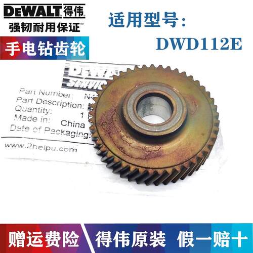 DWEALT/得伟原装电动工具手电钻配件DWD112E手枪钻 圆柱齿轮德伟