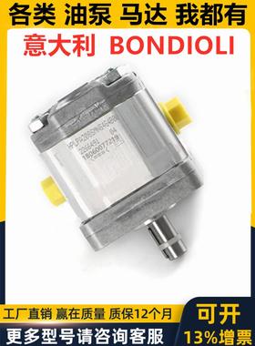 意大利BONDIOLI齿轮泵 HPLPA211DMLG4G4B00 HPLPA217SMNG6G4BHY