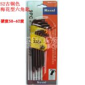 T10 S2超硬加长星形9件套装 米字 带孔梅花型内六角扳手 T50 扳手