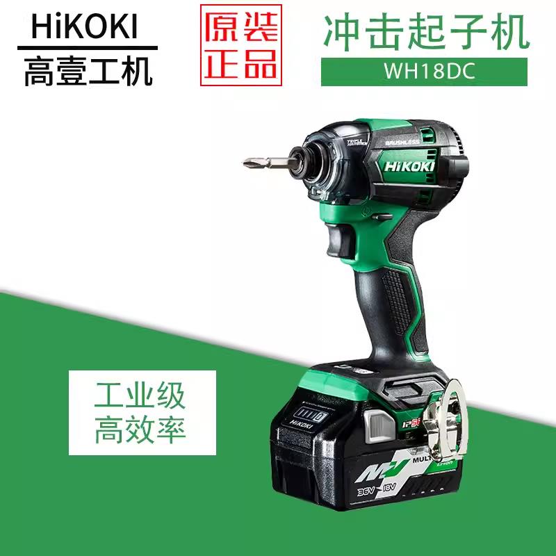 原日立高壹充电式冲击起子机WH18DJL/WH18DC电批电动螺丝刀工具