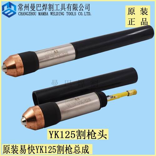 原厂易快YK125机用割枪 华远IGBT100A120A数控等离子直柄割枪