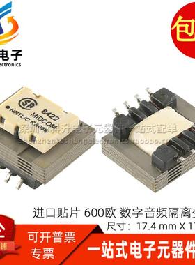 进口贴片 600:392 欧姆 1:1隔离牛300-3500HZ 数字音频信号变压器