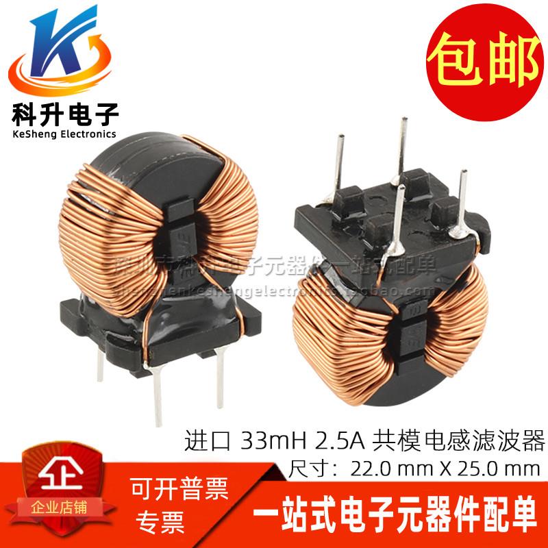 7448030333 WE 进口原装 33MH 2.5A 开关电源共模电感滤波器 磁环