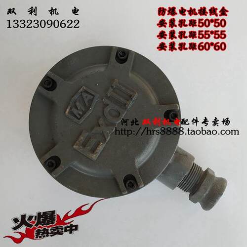 防爆电机接线盒0.55-1.5千瓦YB2改装加工非标尺寸505560双利机电