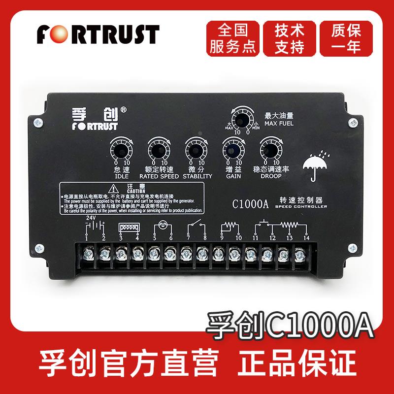 孚创C1000A转速控制器柴油发电机组调速板C2002油门启动配件子浮