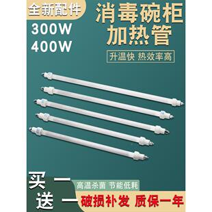 适用康宝消毒碗柜发热管加热灯管配件220v杀菌电加热棒石英管300W