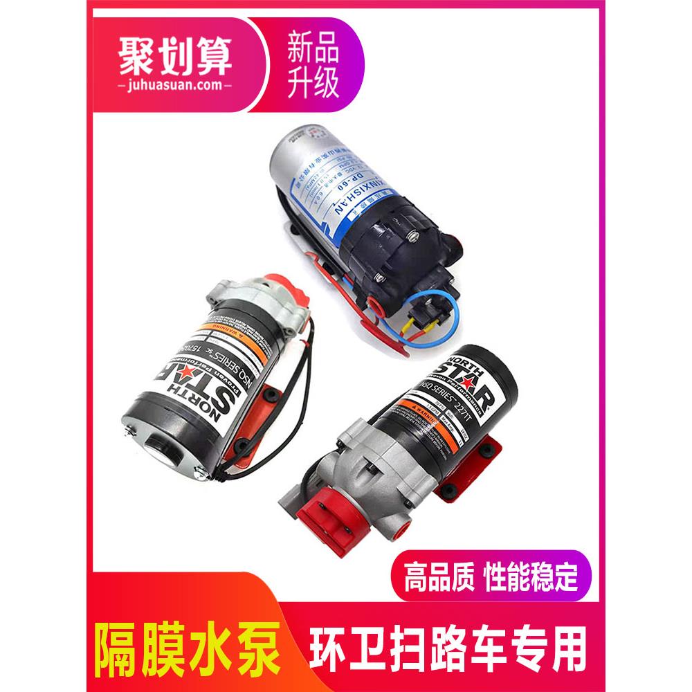 DP-60微型高压隔膜泵STAR2271T清洗环卫洒水车扫地车直流喷雾水泵