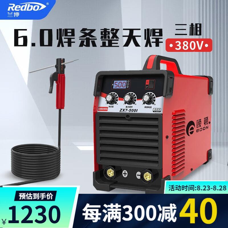兰博（Redbo）【长焊5.0】兰博400/500工业级三相380v双模块电焊