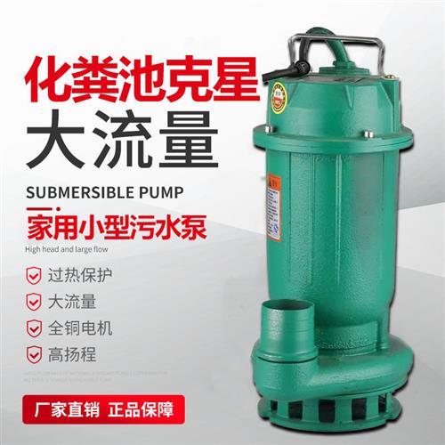 家用220v小型污水泵排水泵农用灌溉化粪池抽粪泵380V排污泵泥水h