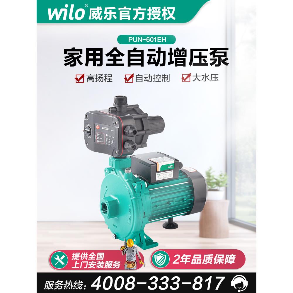 德国威乐家用全自动增压泵太阳能自来水全屋增压变频泵热水循环泵