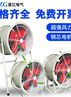 轴流风机岗位式管道式SF抽风排风220/380v强力工业节能低噪排风扇