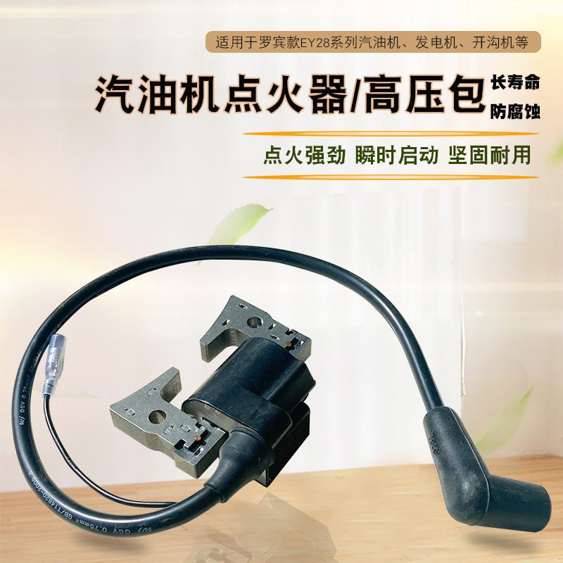 汽油发电机配件适用于罗宾RGX3500 EY28开沟机7.5HP 高压包点火器