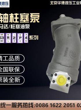 北京华德弯脖泵斜轴式轴向柱塞油泵A2F28/63/107/160W2Z2液压马达