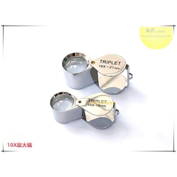 珠宝放大镜便携式钻石鉴定10倍放大镜Triplet高清光学玻璃镜片10X