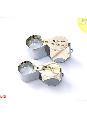 珠宝放大镜便携式钻石鉴定10倍放大镜Triplet高清光学玻璃镜片10X