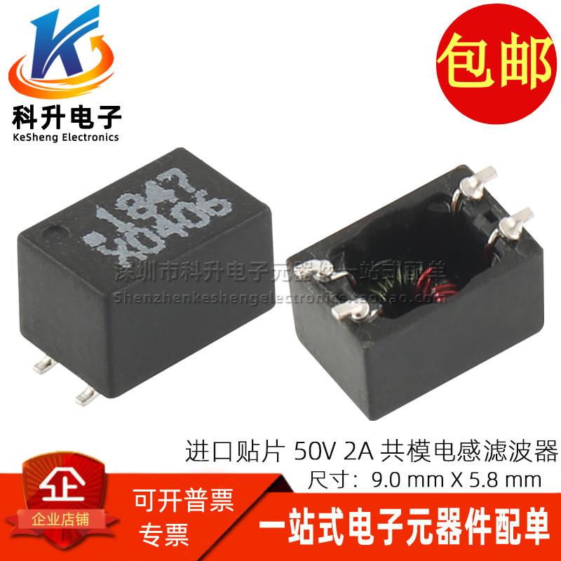 XF0406-00SM 进口贴片 50V 2A 200Ω 微型共模电感滤波器消除噪音
