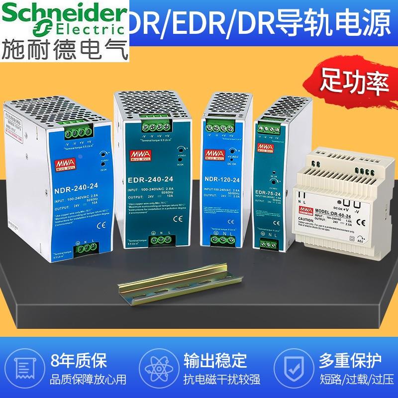NDR-120-24V导轨开关电源150W60W240W75W480明伟12V48V10A5