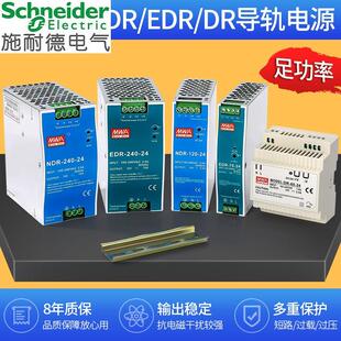 NDR 24V导轨开关电源150W60W240W75W480明伟12V48V10A5 120