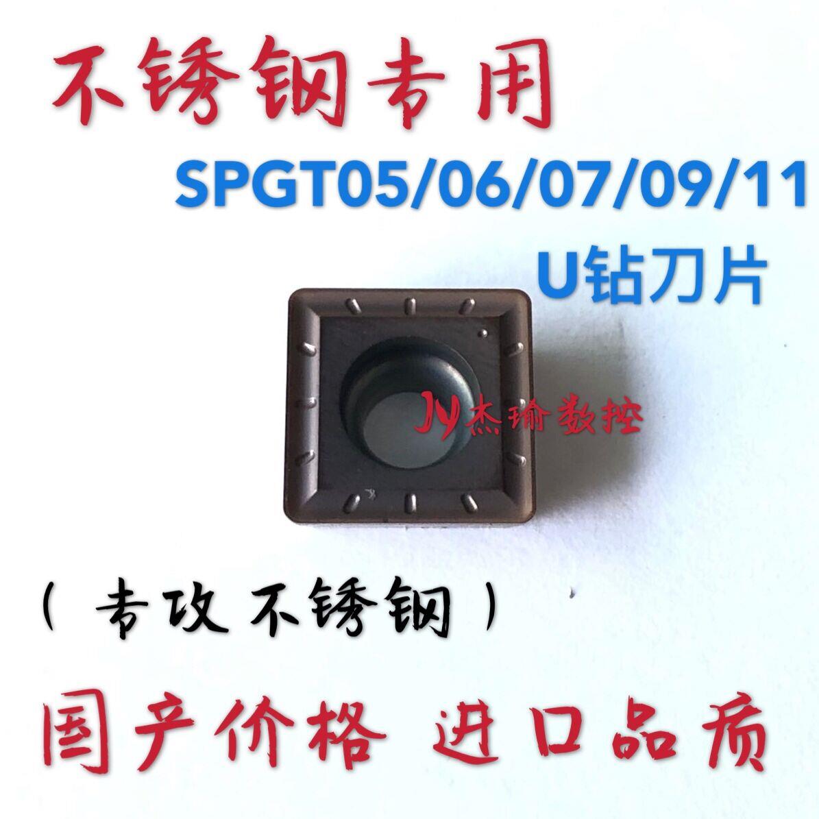 株洲U钻刀片不锈钢专用SPGT050204/060204/090408/110408/07T308