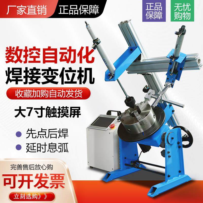 数控触摸屏自动焊接变位机焊接转台气保焊氩弧焊精密智能机械机器
