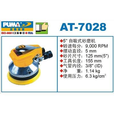 PUMA巨霸气动砂磨机 AT-7028 砂光机5寸 研磨机 125MM AT-7028-1