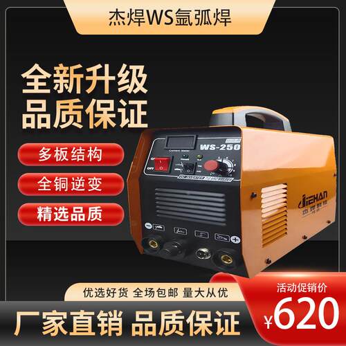 杰焊WS-250两用双电压氩弧焊机家园小型不锈钢315焊机400工业级