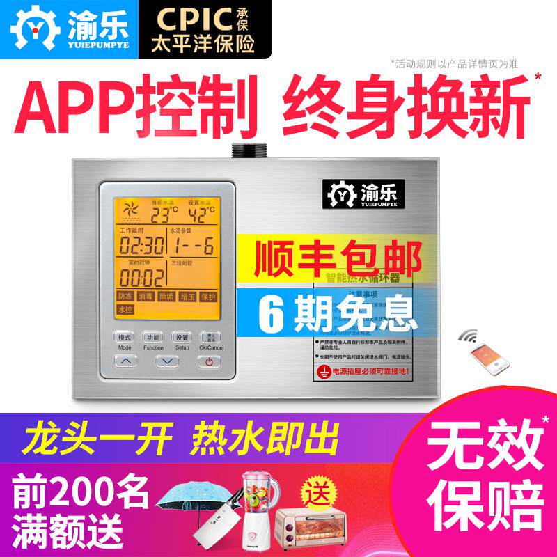 渝乐循环泵家用回水器智能热水器循环系统靜空气能音全自动回水泵