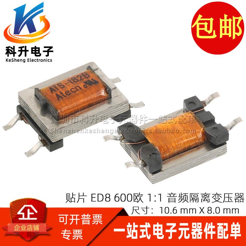 ATS-182B 进口贴片微型ED8 600:300欧 1:1数字音频坡莫合金变压器