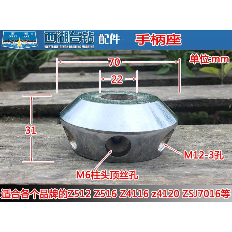 杭州西湖台钻Z512、Z4120系列手柄座 内径22mm 铁质轮壳 台钻配件