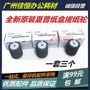 4528U 夏普 453 原装 2338NC 纸盒 620 搓纸轮 363N 550 503