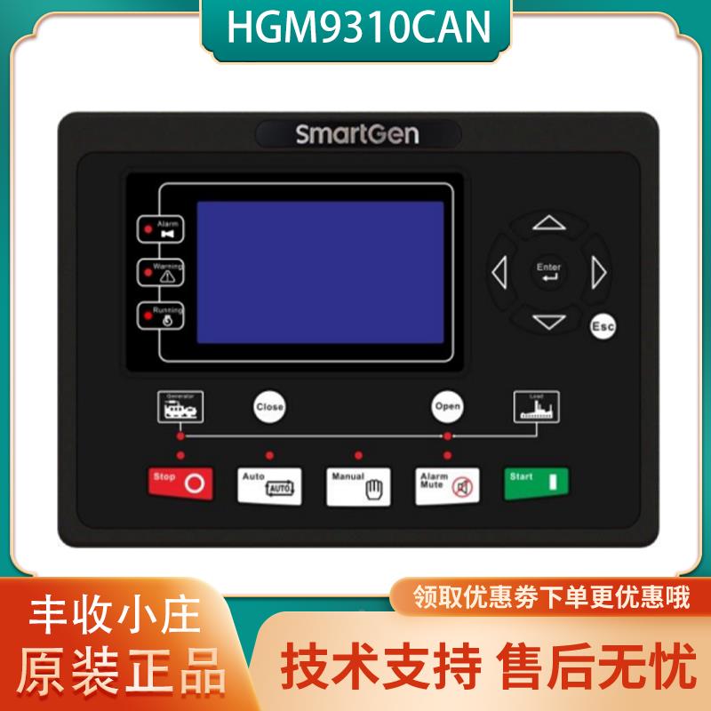 SmartGen众智HGM9310CAN柴油发电机组控制器电脑液晶模块9320MPU