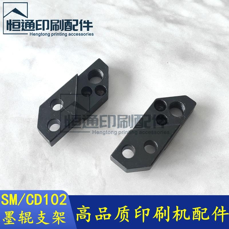 海德堡印刷机配件 SM102/CD102墨辊支架 固定块 固定座子