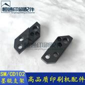 固定块 CD102墨辊支架 固定座子 SM102 海德堡印刷机配件