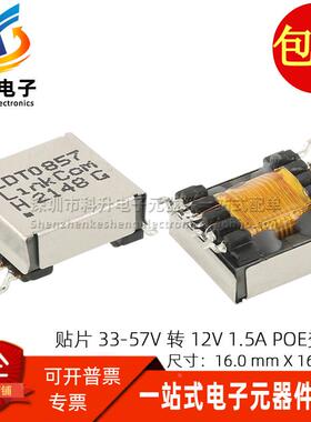 LDT0857-50R 贴片开关电源33-57V 48V转12V 1.5A POE反激式变压器