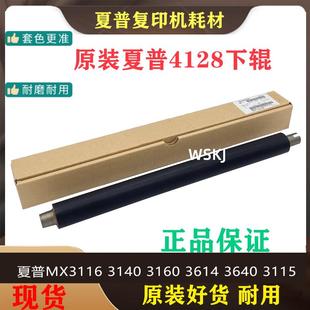 3640 3115 夏普MX 3610 3116 3140 4140 3114 4141N 定影下輥下軸