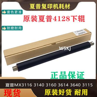 夏普MX-3114 3115 3116 3140 3610 3640 4140 4141N 定影下辊下轴