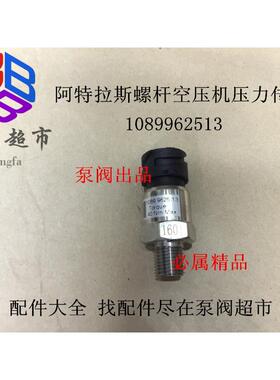阿特拉斯空压机压力传感器 温度传感器 1089962513 空压机配件
