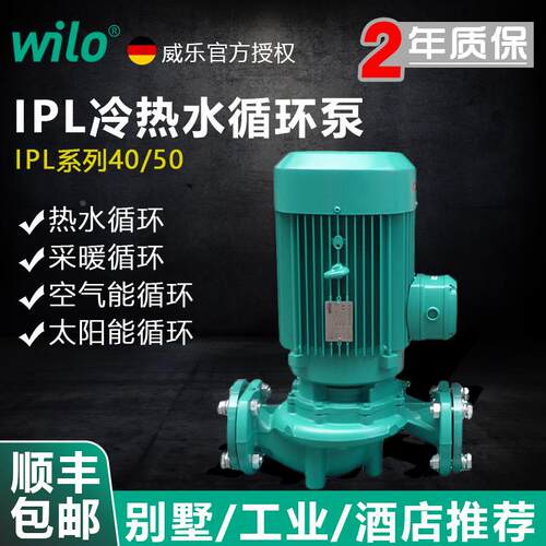 德国Wilo威乐IPL酒店工业大功率回水系统空气能空调冷热水循环泵