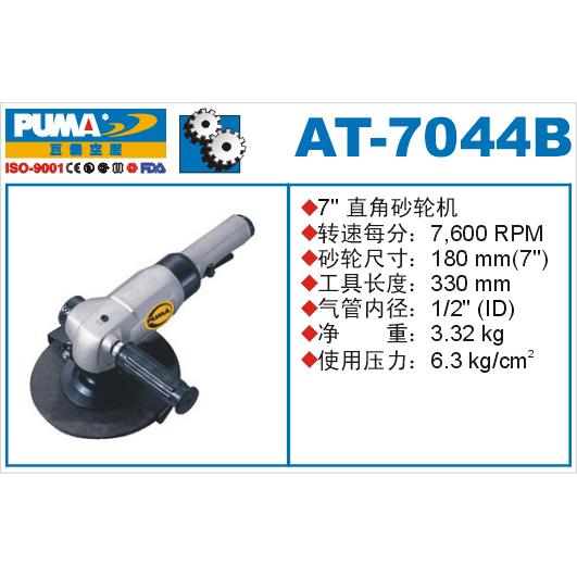 PUMA巨霸AT-7044B气动研磨机直角砂轮机打磨机AT-7043D气动工具