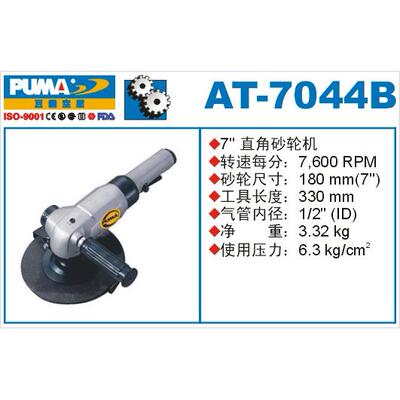 PUMA巨霸AT-7044B气动研磨机直角砂轮机打磨机AT-7043D气动工具