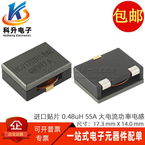 HCV1707R1-R48-R 进口贴片一体成型 0.48UH 55A 大电流大功率电感