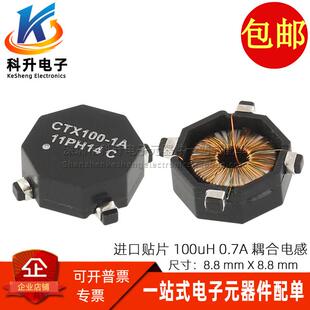 共模电感 微型贴片 100UH CTX100 耦合电感 0.7A 差模扼流圈
