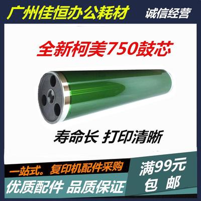 长寿命 柯美 柯尼卡美能达BH751 750 600 601 K7165 7155感光鼓芯