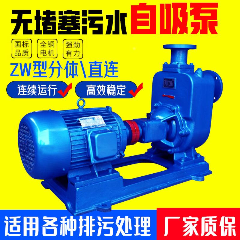 ZW无堵塞自吸排污泵不锈钢耐腐蚀食品化工抽泥浆增压大流量污水泵