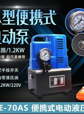 德工电动油压泵便携式高压泵CTE70-AS液压泵带表电动泵高压油压机