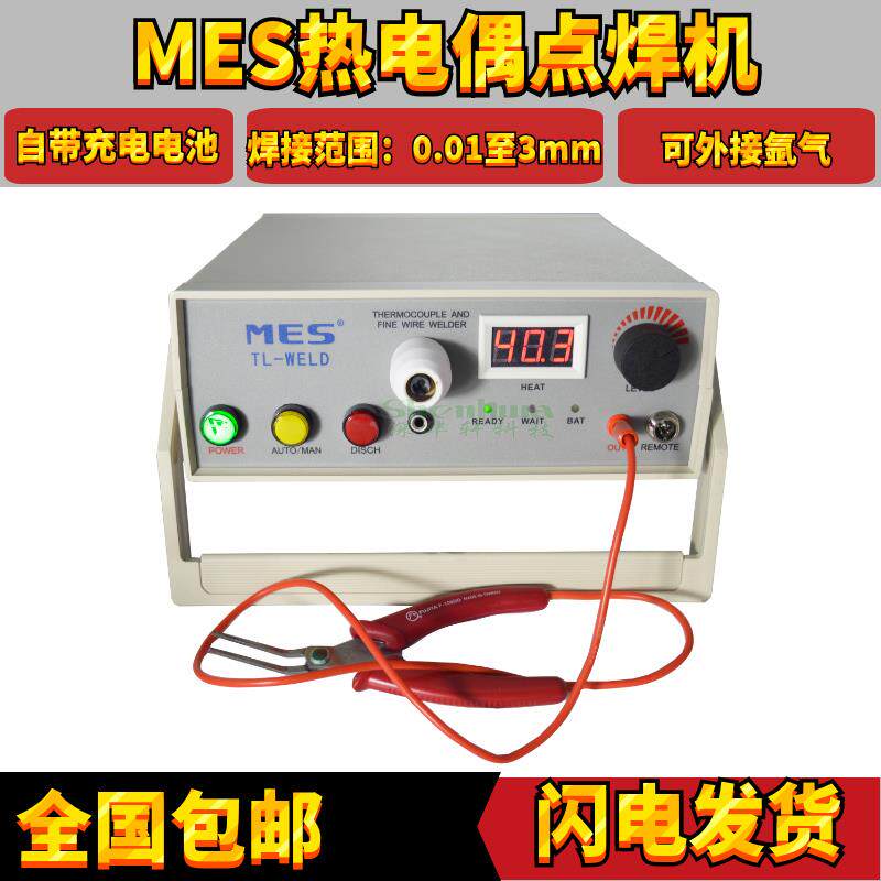 MES热电偶金属丝点碰焊机TL WELD温度线结球焊接机接氩气专票包邮