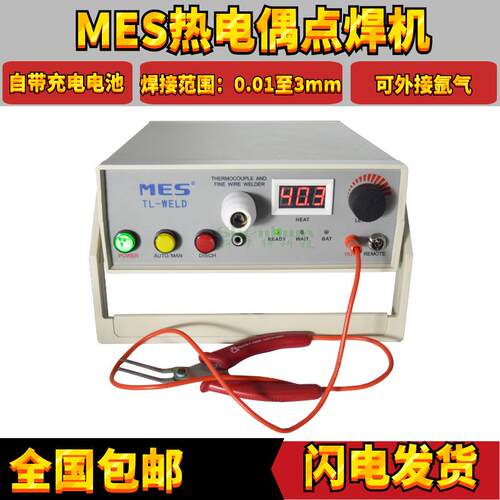 MES热电偶金属丝点碰焊机TL WELD温度线结球焊接机接氩气专票包邮