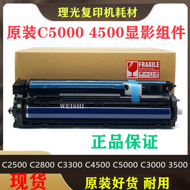 理光MPC2500 C2800 C3300 C4500 C5000 C3000 C5501 套鼓 鼓组件