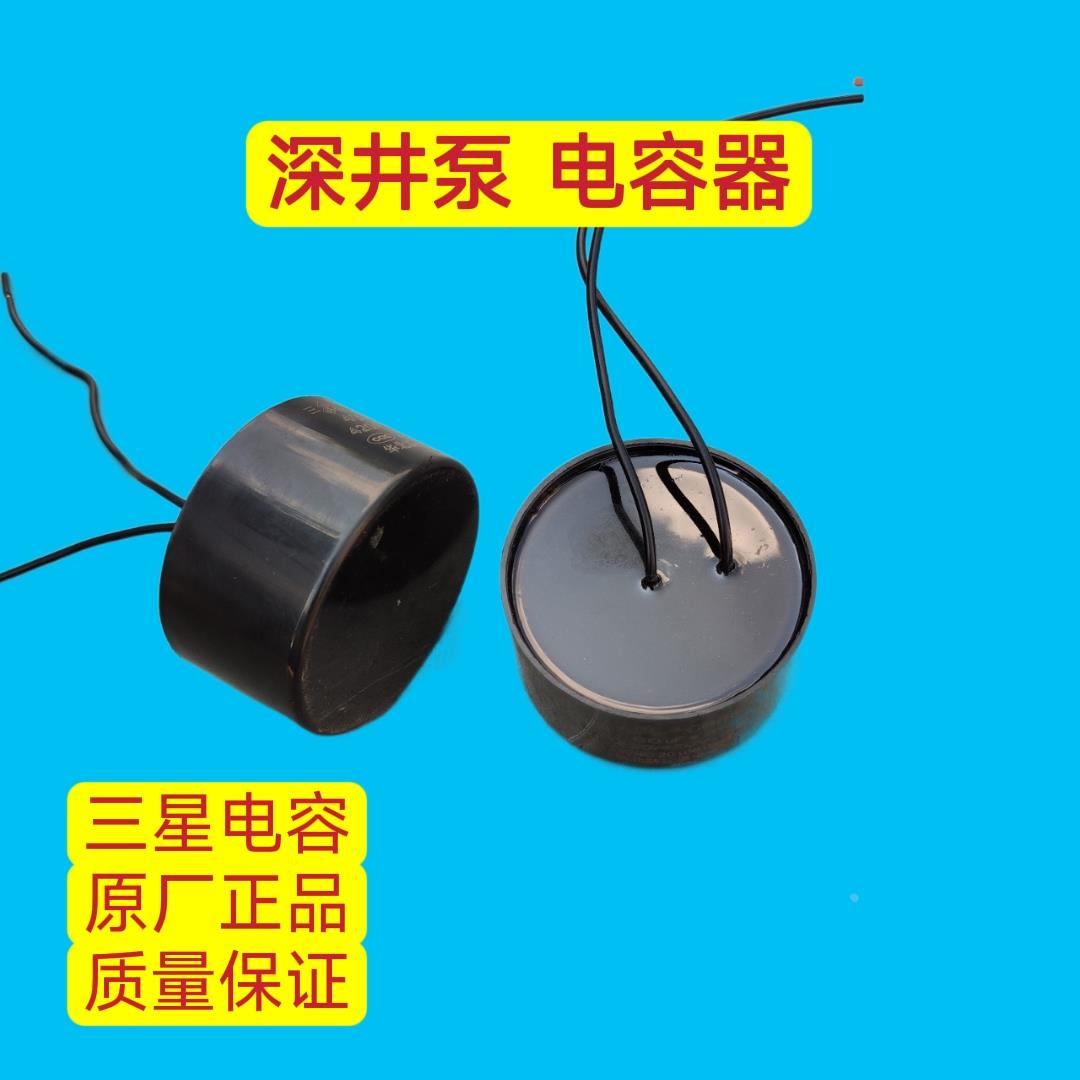 油浸泵不锈钢深井泵专用电容器CBB60/25/30/35/40/45/50/60/70/UF