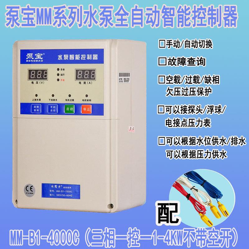 泵宝水泵智能控制器三相一控一带保护水位压力控制MM-B1-4000C